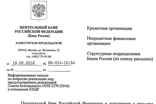 ▲ 19일(현지시간) 러시아 중앙은행이 자국 내 은행들에게 북한과의 금융거래 중단 및 계좌 폐쇄, 자산 및 채권 동결을 지시했다. 사진은 러시아 중앙은행의 관련 공문. ⓒ자유아시아방송(RFA) 보도화면 캡쳐