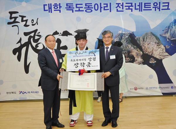 ▲ 독도 과거시험에서 장원을 차지한 대구대 정재우 학생(중간)이 수상 기념사진을 찍고 있다. 오른쪽은 홍덕률 대구대 총장.ⓒ대구대 제공