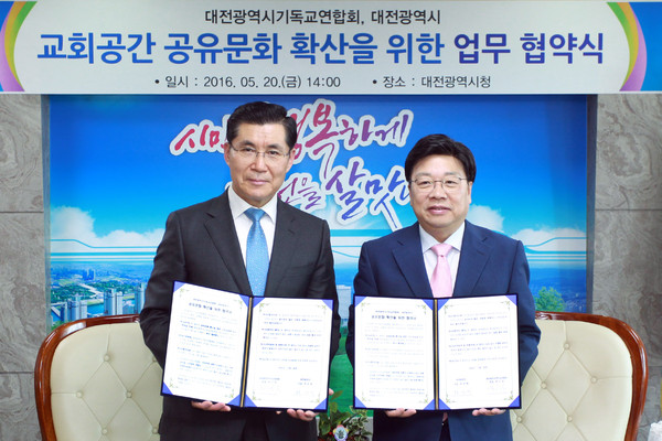 ▲ 대전기독교연합회와 대전시는 20일  공유문화 확산을 위한 업무협약을 체결했다.ⓒ대전시