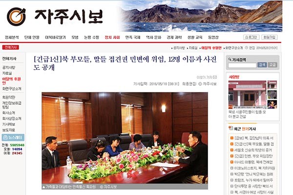 '자주민보'에서 이름을 바꾸고 전남 장성에 등록지를 옮긴 '자주시보'의 보도. 북한 당국의 주장을 대변하는 듯하다. ⓒ자주시보 홈페이지 캡쳐