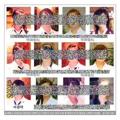 ▲ '자주시보'는 재미종북매체 '민족통신'을 인용, 집단귀순한 북한 해외식당 여종업원들의 얼굴과 이름, 생년월일을 모조리 공개했다. ⓒ자주시보 홈페이지 캡쳐