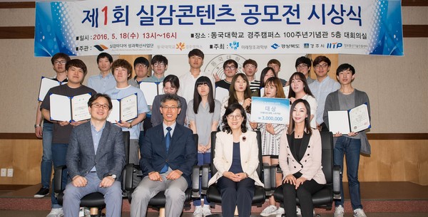 ▲ ‘제1회 실감콘텐츠 공모전’ 시상식이 지난 18일 동국대학교 경주캠퍼스 100주년기념관에서 열렸다. 사진은 이날 시상식에서 대상과 장려상을 차지한 영진전문대학 3D특수영상반 재학생들이 대학 교수와 대회 관계자들과 기념촬영을 하고 있다. ⓒ영진전문대 제공