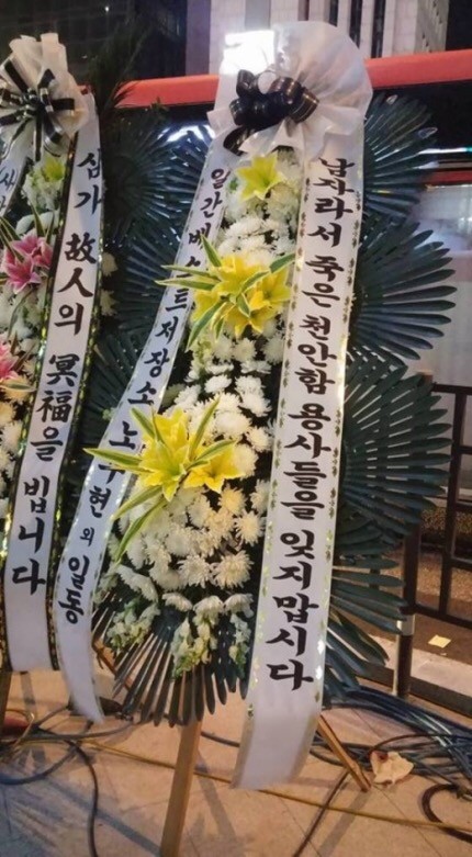 ▲ 인터넷 커뮤니티 일간 베스트 회원이 추모 현장으로 보낸 화환 ⓒ 인터넷 커뮤니티