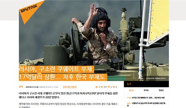 ▲ 러시아 재정부는 지난 20일 "舊소련 시절 쿠웨이트에서 빌린 부채 17억 달러와 이자를 모두 갚았다"고 밝혔다고 한다. ⓒ러 스푸트니크 뉴스 한국판 캡쳐