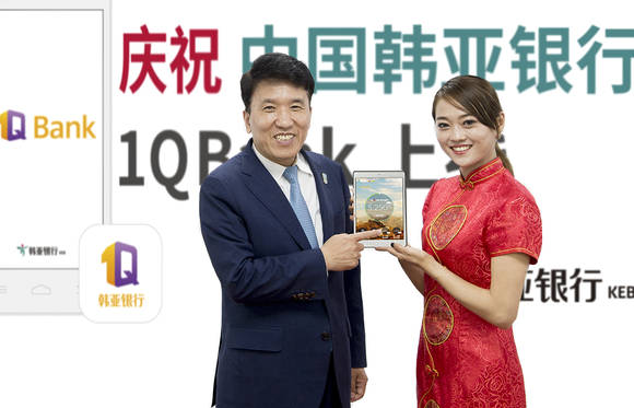 ▲ 함영주 KEB하나은행장(사진 왼쪽)이 중국 1Q Bank 출범식에서 '1Q Bank'를 시연해 보이고 있다.ⓒKEB하나은행