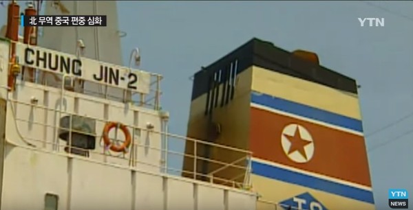 북한 선박 자료사진.ⓒYTN중계영상 캡쳐.
