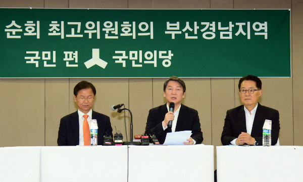 ▲ 23일 오전 부산상공회의소에서 열린 국민의당 현장최고위원회의에서 안철수 대표가 모두발언을 하고 있다. ⓒ뉴시스 사진DB