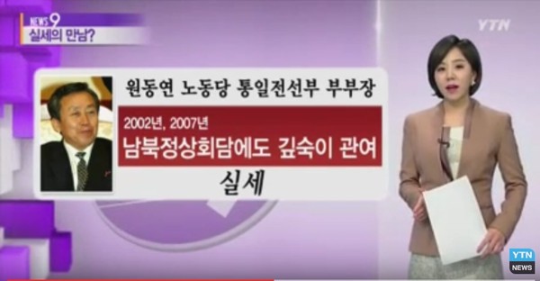 ▲ 北원동연 자료사진.ⓒYTN중계영상 캡쳐.