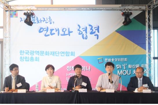 ▲ (사)한국광역문화재단연합회가 지난 20일 제주에서 창립총회를 갖고 지역문화 균형발전과 문화자치 육성 등에 대한 토론시간을 가졌다.ⓒ대구문화재단 제공