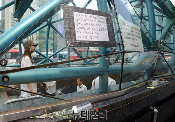▲ 23일 오후 서울 강남역 10번 출구에 '강남역 묻지마 살인' 추모 메시지가 여성재단에서 준비된 보존공간으로 이동되었음을 알리는 안내문이 붙어있다.ⓒ정재훈 기자