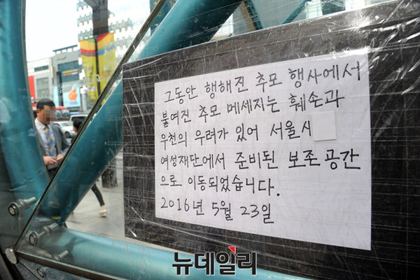 ▲ 23일 오후 서울 강남역 10번 출구에 '강남역 묻지마 살인' 추모 메시지가 여성재단에서 준비된 보존공간으로 이동되었음을 알리는 안내문이 붙어있다.ⓒ정재훈 기자