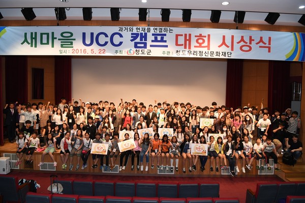 ▲ 새마을운동 발상지 청도를 홍보하는 ‘제2회 새마을 UCC 캠프대회’가 지난 21~22일 열린 가운데 참가 학생들이 모여 기념촬영을 하고 있다.ⓒ청도군 제공