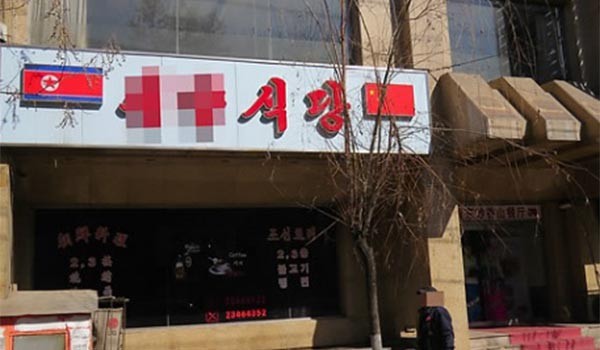 ▲ 중국의 북한식당에서 여종업원들이 또 집단탈출한 것으로 알려졌다. 하지만 해당 식당의 소재지가 상하이인지 시안인지를 두고 소식이 엇갈리고 있다. 사진은 '뉴포커스'가 지목한 상하이 북한식당. ⓒ북한전문매체 '뉴포커스' 보도화면 캡쳐