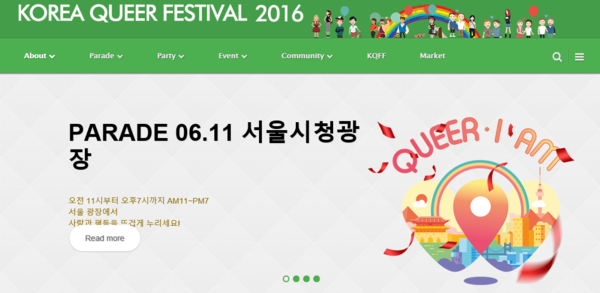 ▲ 퀴어축제 홈페이지 캡쳐