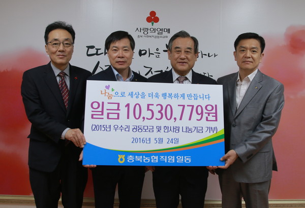 ▲ 농협중앙회 충북지역본부가 24일 충북사회복지공모금회를 찾아 ‘착한일터 캠페인’ 성금 1000여만원을 기탁했다.ⓒ충북공동모금회