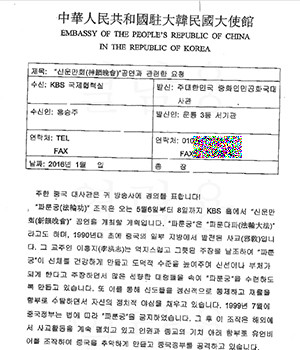 ▲ 주한 중국대사관이 3등 서기관 명의로 KBS 측에 대관취소를 요구한 공문. ⓒ법원 열람용 증거 캡쳐