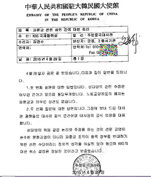 주한 중국대사관이 지난 4월 하순 KBS의 질의에 답신한 공문. ⓒ법원 열람용 증거 캡쳐