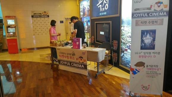 ▲ 조이플 시네마 행사 현장ⓒLG유플러스