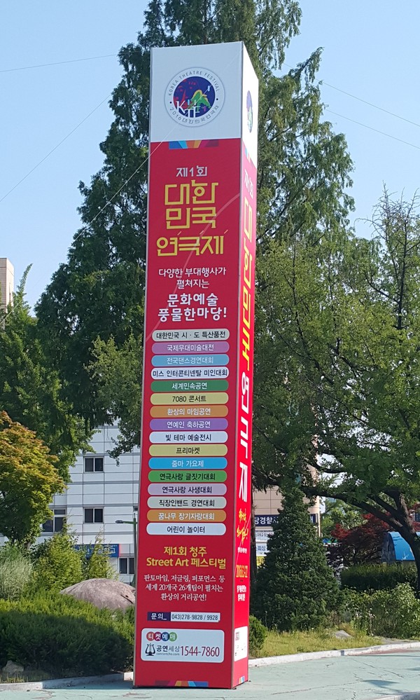 ▲ ⓒ충북연극협회