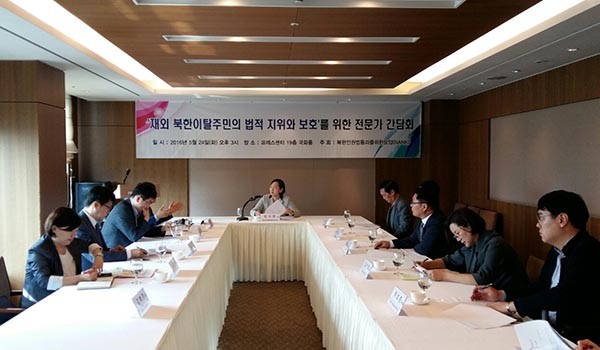 ▲ 간담회에 모인 전문가들은 제3국에 있는 탈북자들의 안전을 위해 현행법 개정에 나서야 한다는데 뜻을 모았다. ⓒ북한 동포와 통일을 위한 모임 제공