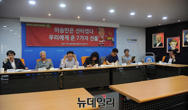 자유경제원은 25일 서울 마포 자유경제원 리버티홀에서 '연속 토론회-이승만은 산타였다'를 마치는 종합 토론회를 열었다.  ⓒ뉴데일리 정재훈 기자