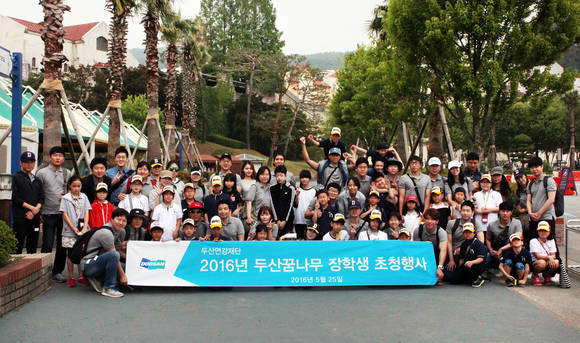 ▲ 두산연강재단은 '두산꿈나무 장학생'으로 선발된 초등학생 100여명을 초청해 체험 행사를 가졌다고 25일 밝혔다.ⓒ두산연강재단