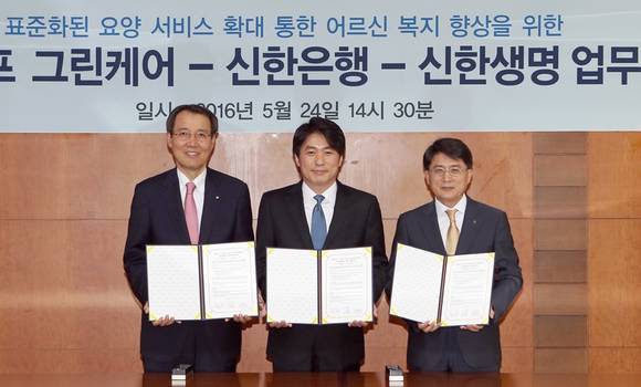 ▲ (왼쪽부터) 신한은행 서현주 부행장, 롱라이프 그린케어 홍인표 대표이사, 신한생명 이영준 부사장이 24일 서울시 중구 소재 신한은행 본점에서 업무협약을 체결한 후 기념촬영을 하고 있는 모습. ⓒ신한은행