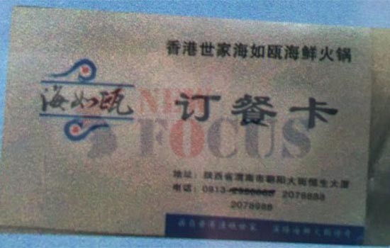 ▲ 북한전문매체 '뉴포커스'가 공개한 '해루오 샤부샤부 식당'의 쿠폰. ⓒ뉴포커스 관련보도 화면캡쳐