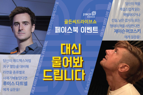 ▲ 골든씨드 라이브 쇼 포스터.ⓒ청주시