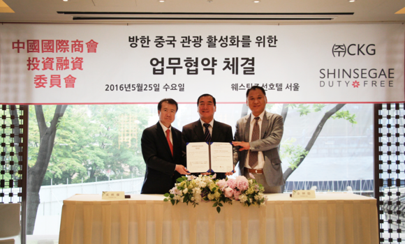 ▲ 신세계면세점이 25일(수), 중국인 관광객 국내 유치 및 한중 양국간 관광 산업 활성화를 위해 중국국제상회투자융자위원회(이하 중국국제상회), ㈜CKG(China Korea Group)와 다자간 업무 협약(MOU)을 체결했다. ⓒ신세계면세점