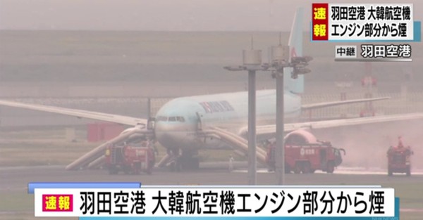 ▲ 27일 일본 도쿄 하네다 공항서 김포공항으로 이륙 준비를 하던 대한항공 여객기 왼쪽 엔진서 화재가 발생했다. 사진은 현지 소방당국이 불길을 진압하고 있는 모습.ⓒNHK 중계화면 캡쳐.
