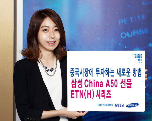 ▲ 삼성 China A50 선물 ETN(H) 시리즈 ⓒ삼성증권