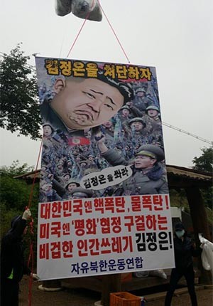 ▲ 정은이 우는 모습과 北선전매체에 나온 '역적패당 죽이자'는 사진을 합성한 현수막. 이 모습이 현실이 될 가능성은 적지 않다. ⓒ자유북한운동연합 제공.