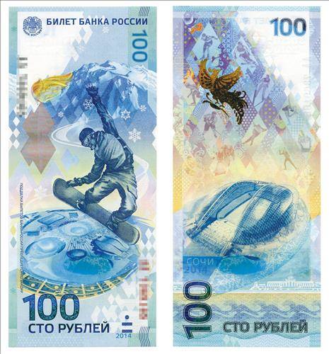 ▲ 2014년 소치동계올림픽 기념지폐 ⓒ연합뉴스