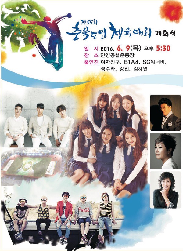 ▲ 제55회 충북도민체전 개회식 안내 포스터.ⓒ단양군