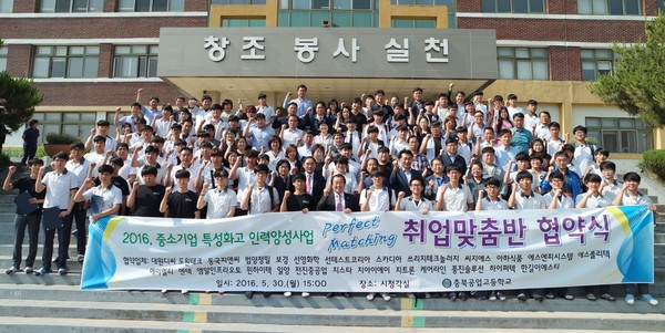 ▲ 충북공고가 30일 27개 우수 중소기업과 취업맞춤반 협약식을 맺었다.ⓒ충북도교육청