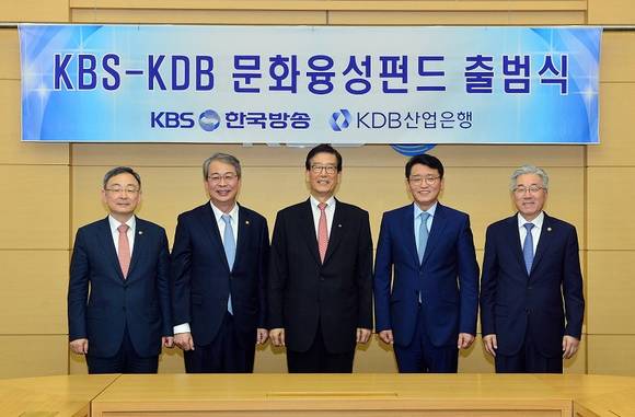 ▲ KDB산업은행이 한류콘텐츠 산업발전을 위한 1000억 규모의 문화융성펀드를 조성한다. 왼쪽부터 최성준 방통위원장, 임종룡 금융위원장, 이동걸 산업은행 회장, 고대영 KBS 사장, 김종덕 문화부 장관. ⓒ