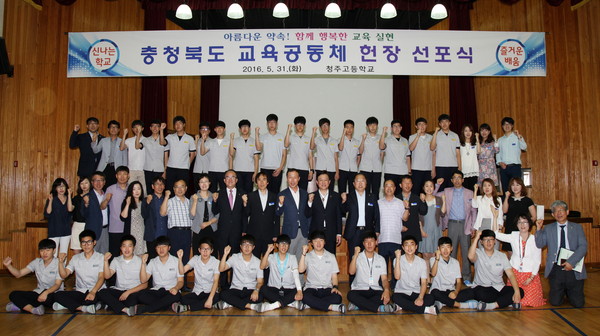 ▲ 김병우 충북도교육감이 31일 청주고에서 열린 ‘충북 교육공동체 헌장’ 선포식에서 학생, 학부모들과 화이팅을 외치고 있다.ⓒ충북도교육청