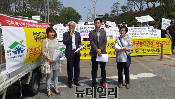 ▲ ‘충북 교육공동체 헌장’ 선포에 반대하는 보수단체들이 31일 충북도교육청 정문앞에서 반대 집회를 갖고 있다.ⓒ김종혁 기자