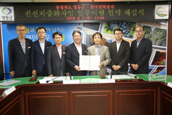 ▲ 영동군이 1일 한국전력공사와 영동읍 중앙로 전선지중화 사업 이행 협약식을 가졌다.ⓒ영동군
