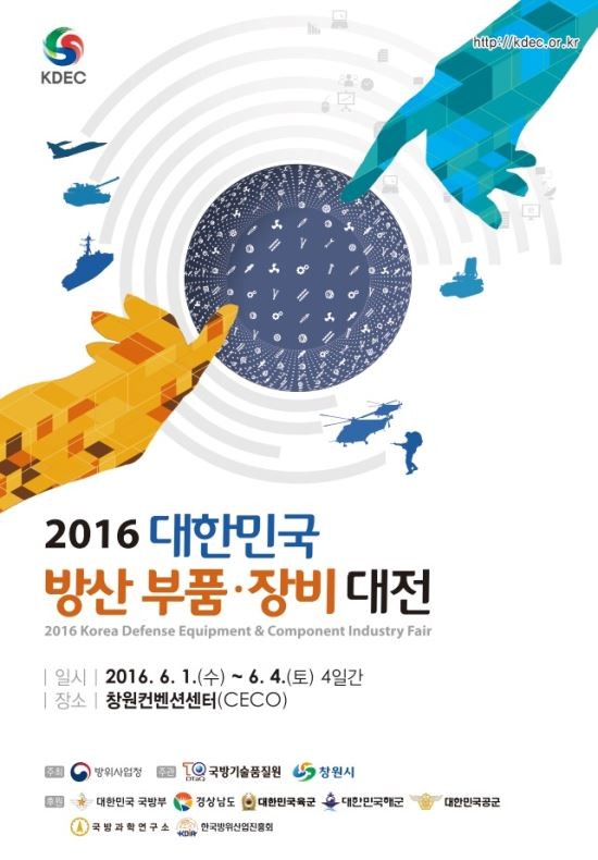 ▲ 방위사업청은 경남 창원시에서 진행되는 '2016 대한민국 방산 부품·장비 대전'의 부대행사로 중소기업 대상의 일대일 맞춤형 컨설팅을 운영한다. ⓒ 방위사업청