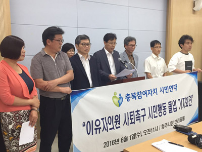 ▲ 충북참여연대가 1일 청주시청에서 이유자 시의원의 사퇴를 촉구하는 기자회견을 열고 있다.ⓒ충북참여자치시민연대