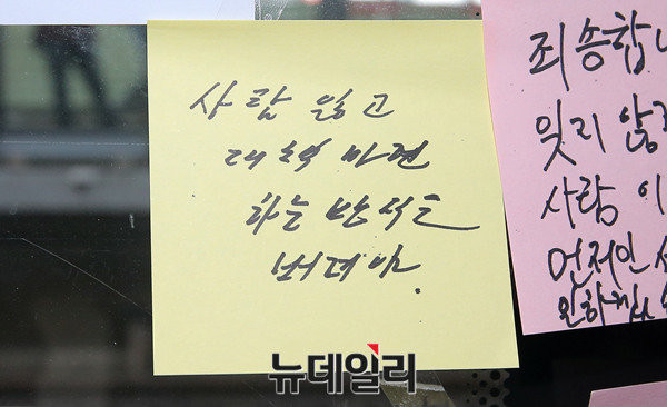▲ 스크린도어 사고가 일어난 서울 구의역에는 사고를 당한 청년에 대한 추모와 함께 서울시의 대응에 대해 비판한 포스트잇들이 붙었다. ⓒ뉴데일리 이종현 기자
