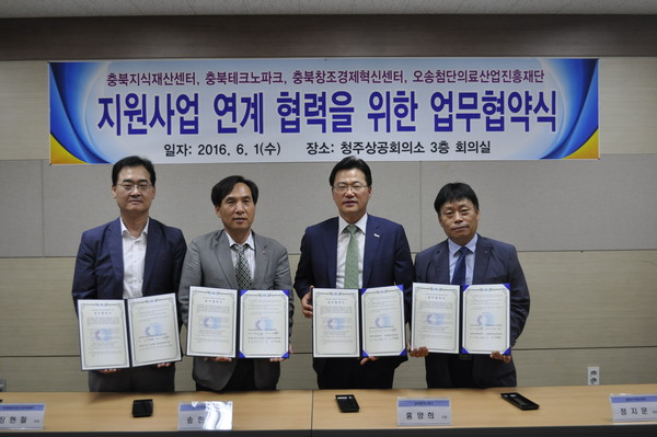 ▲ 청주상의가 1일 충북TP, 창조경제혁신센터, 오송진흥재단과 지원사업 연계 협력 업무협약을 맺었다.ⓒ청주상공회의소
