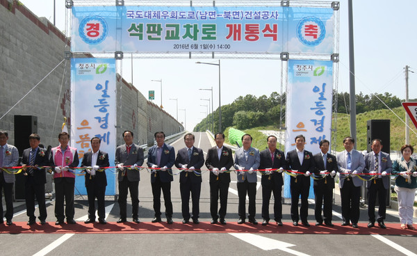 ▲ 청주3차우회도로 석판교차로 개통식이1일 진행됐다.ⓒ청주시