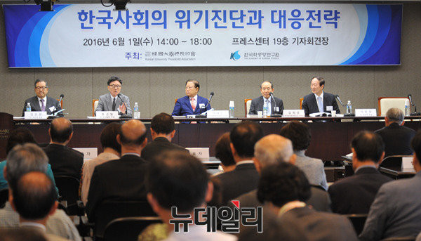 ▲ 한국학중앙연구원과 한국대학총장협회가 1일 서울 중구 한국프레스센터에서 '한국사회의 위기진단과 대응전략'이라는 주제로 토론회를 개최했다. ⓒ뉴데일리 이종현 기자