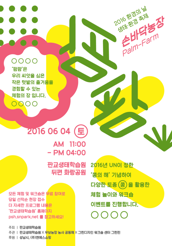 ▲ NS홈쇼핑, 판교생태학습원과 2016 환경의 날 생태 환경 축제 개최 ⓒNS홈쇼핑