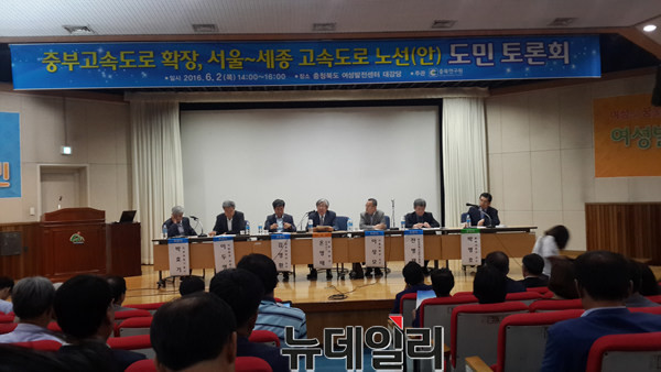 ▲ 중부고속도 확장과 서울~세종 고속도 오송 유치를 위한 충북도민 토론회가 2일 충북 여성발전센터 대강당에서 열렸다.ⓒ김종혁 기자