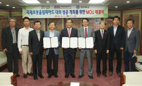 ▲ 청주시가 2일 국제로봇올림피아드위원회 및 청주대학교와 업무 협약을 맺었다.ⓒ청주시