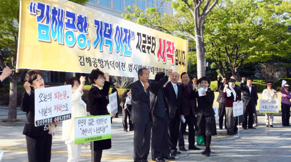 ▲ 동남권 신공항을 부산 가덕도로 유치할 것을 주장하는 부산 시민들의 시위 모습. ⓒ뉴시스 사진DB